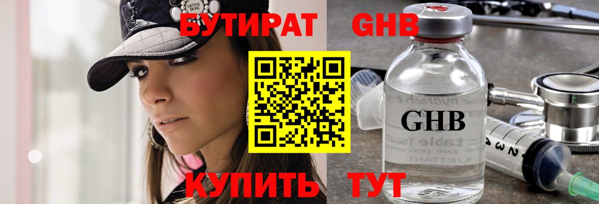 БУТИРАТ буратино Пенза