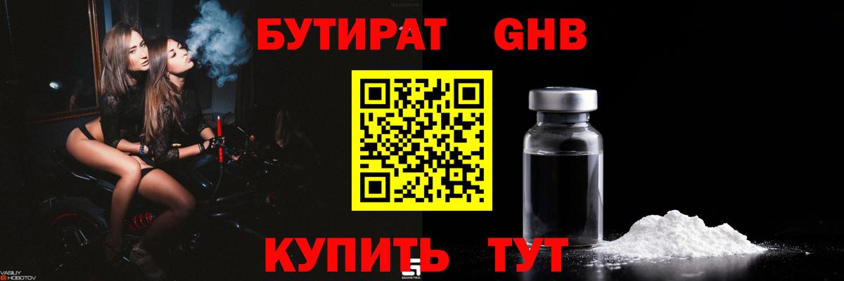 БУТИРАТ  Бутират 1.4BDO  Вход с VPN  Пенза 
