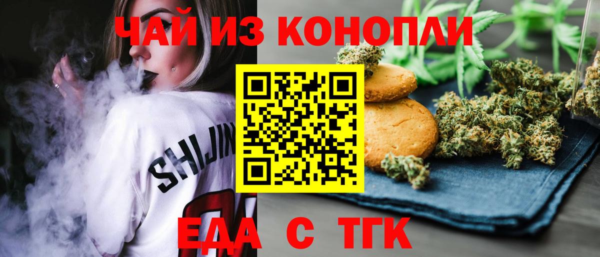 Пенза  Печенье с ТГК марихуана  Вход с VPN 
