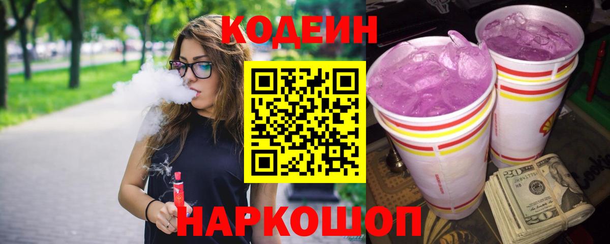 Кодеиновый сироп Lean напиток Lean (лин) Пенза