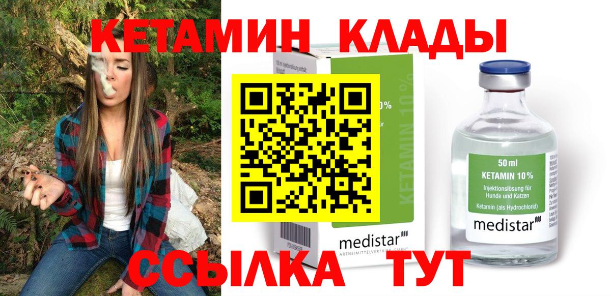Кетамин ketamine Пенза