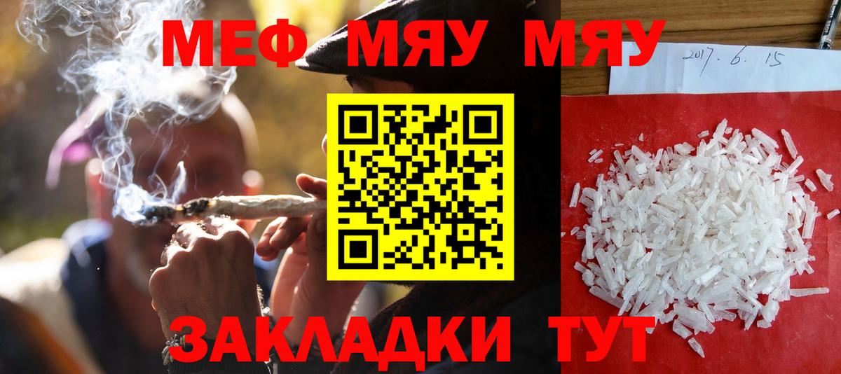 МЯУ-МЯУ  Вход с VPN  МЯУ-МЯУ кристаллы  Пенза  Меф  Мефедрон мука 