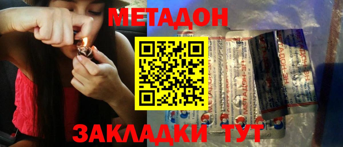 площадка наркотические препараты  МЕТАДОН белоснежный  Вход с VPN  Пенза 