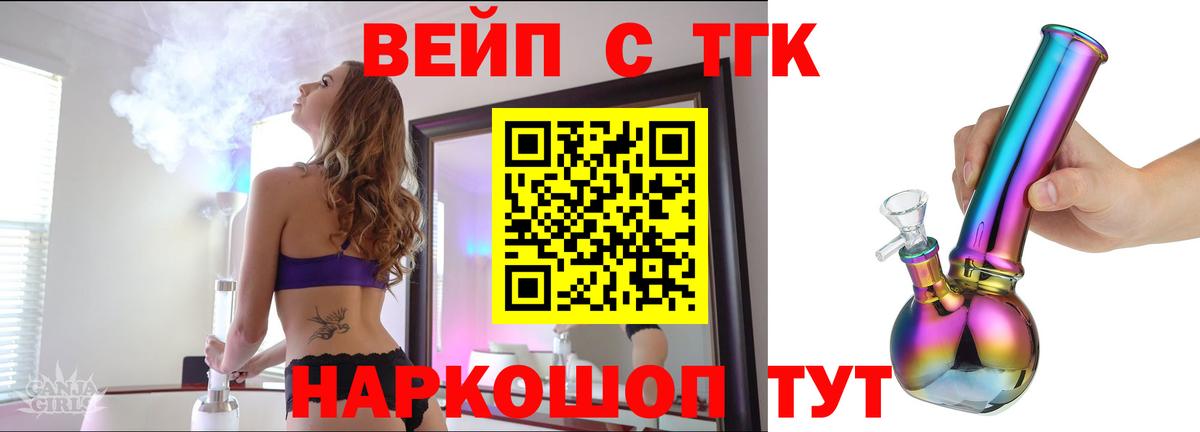 Дистиллят ТГК вейп Пенза